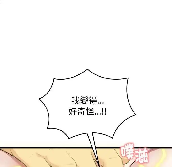 漫画《启动复仇系统》第23话第81张图