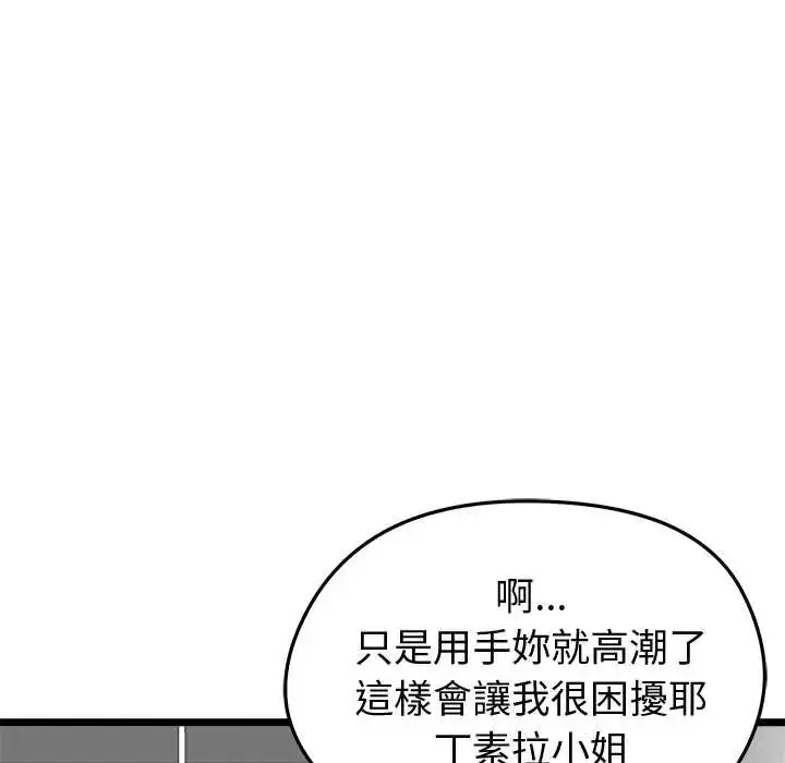 漫画《启动复仇系统》第23话第88张图