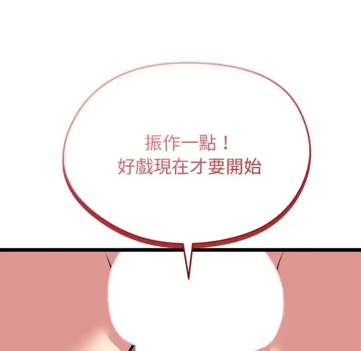 漫画《启动复仇系统》第23话第91张图
