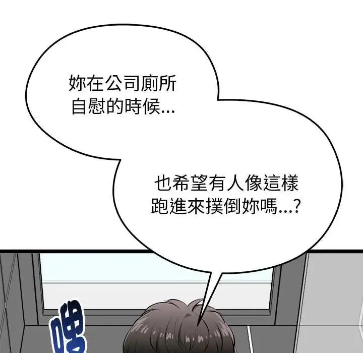 漫画《启动复仇系统》第23话第95张图