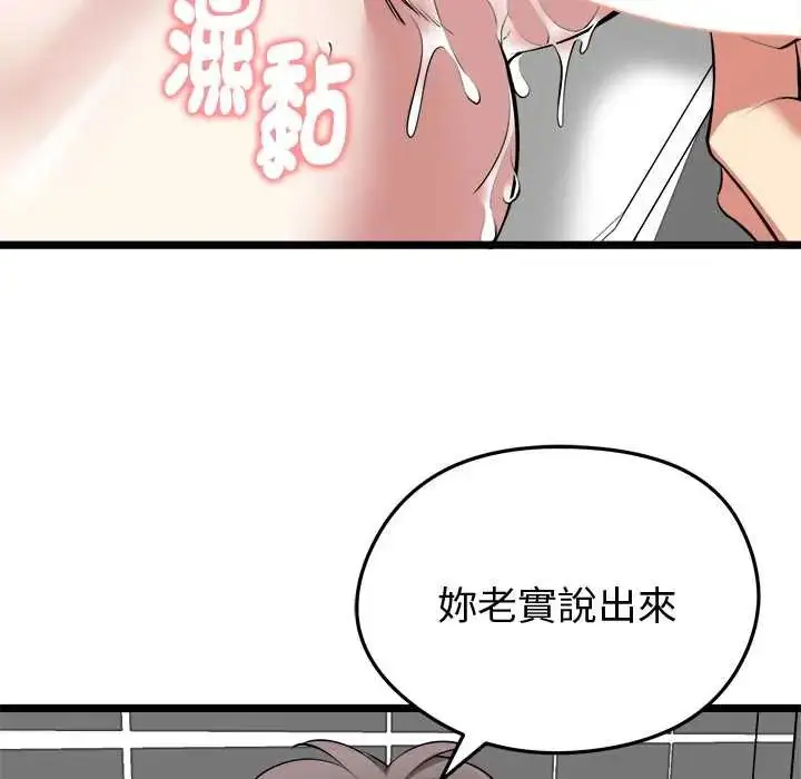 漫画《启动复仇系统》第23话第99张图