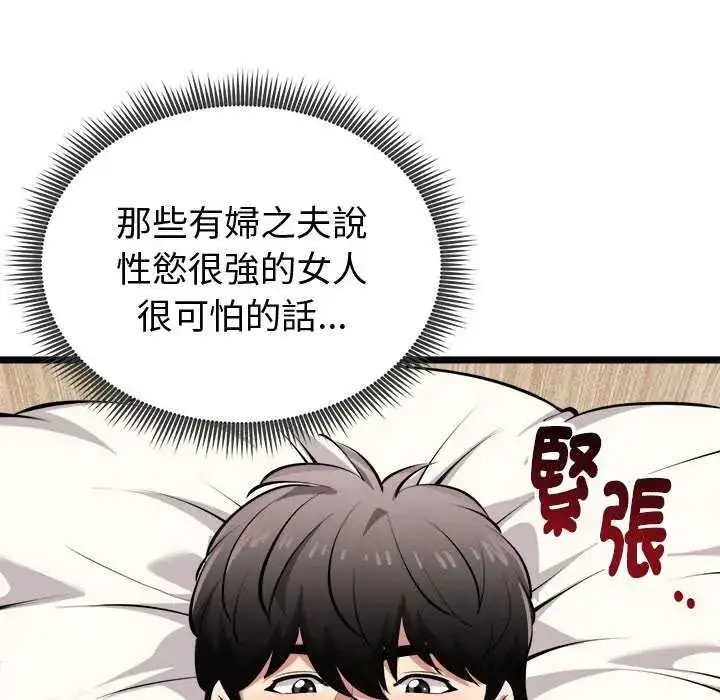 漫画《启动复仇系统》第24话第110张图