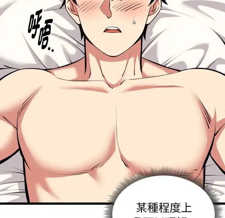 漫画《启动复仇系统》第24话第111张图