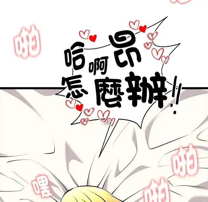 漫画《启动复仇系统》第24话第152张图