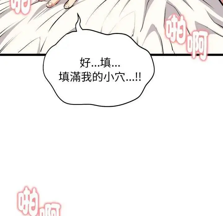 漫画《启动复仇系统》第24话第158张图