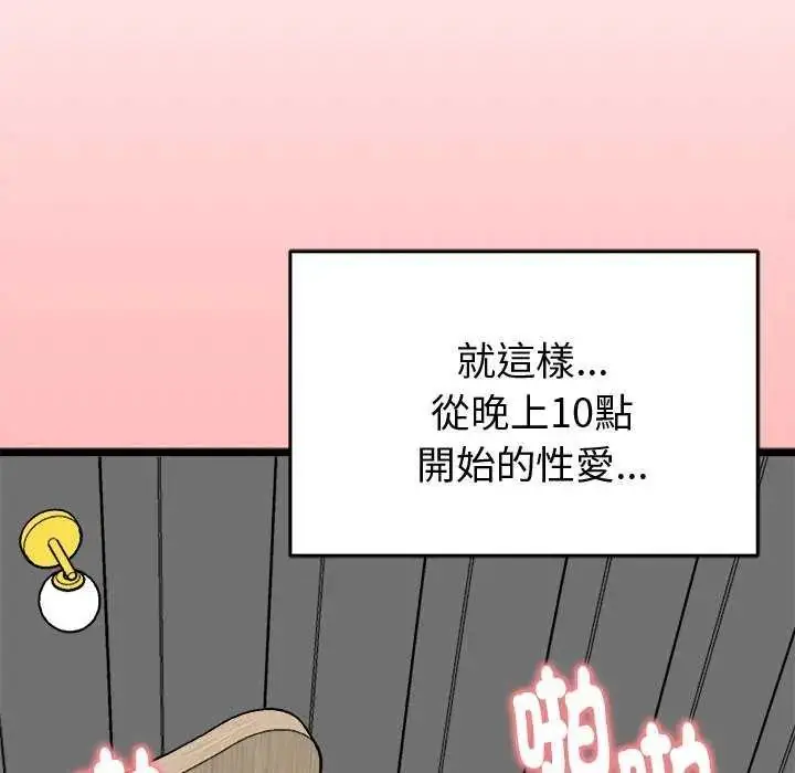 漫画《启动复仇系统》第24话第173张图