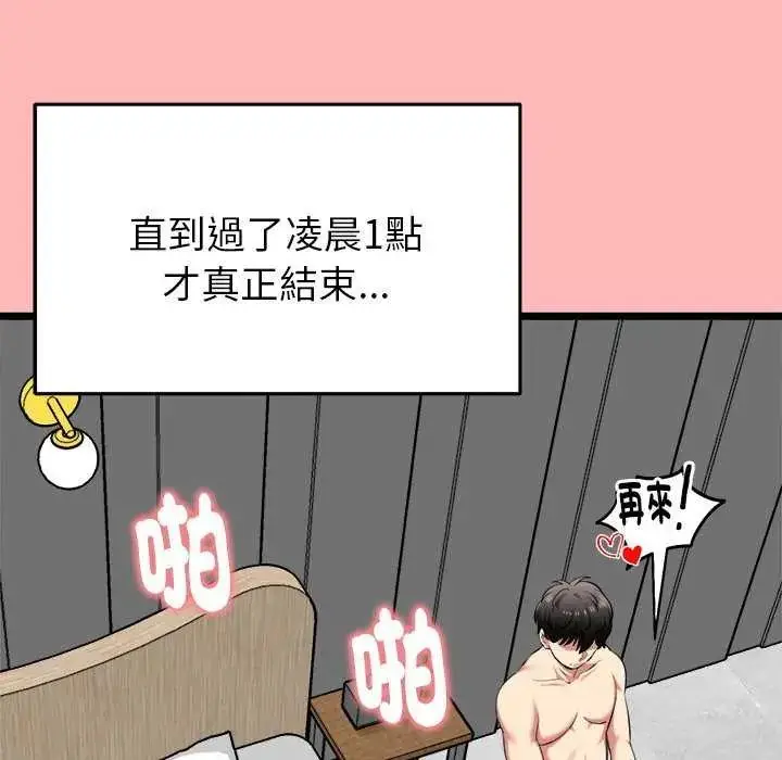 漫画《启动复仇系统》第24话第176张图