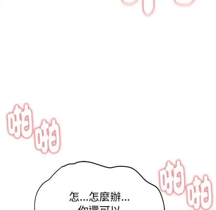 漫画《启动复仇系统》第24话第34张图