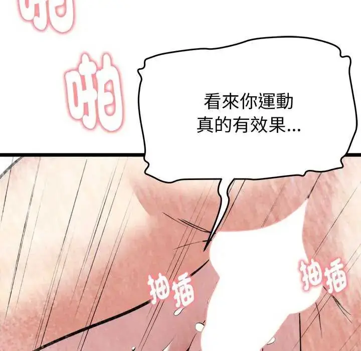 漫画《启动复仇系统》第24话第38张图