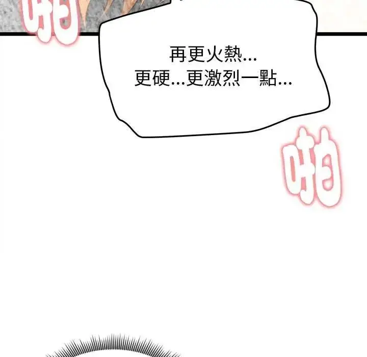 漫画《启动复仇系统》第24话第40张图