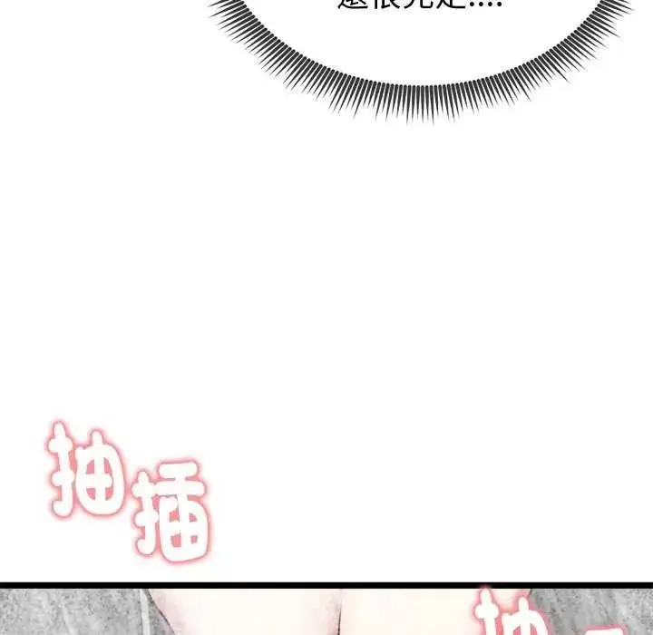 漫画《启动复仇系统》第24话第43张图