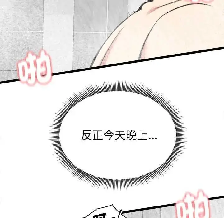 漫画《启动复仇系统》第24话第49张图