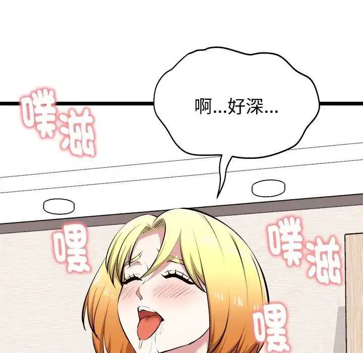 漫画《启动复仇系统》第24话第93张图