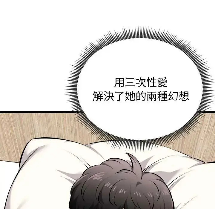 漫画《启动复仇系统》第24话第96张图