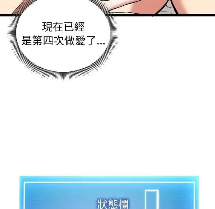 漫画《启动复仇系统》第24话第98张图