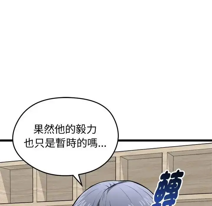 漫画《启动复仇系统》第25话第10张图