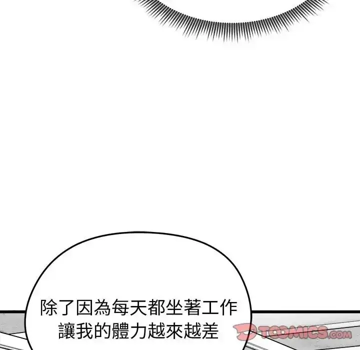 漫画《启动复仇系统》第25话第100张图