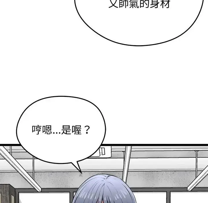 漫画《启动复仇系统》第25话第103张图