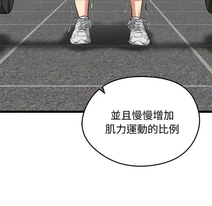 漫画《启动复仇系统》第25话第111张图