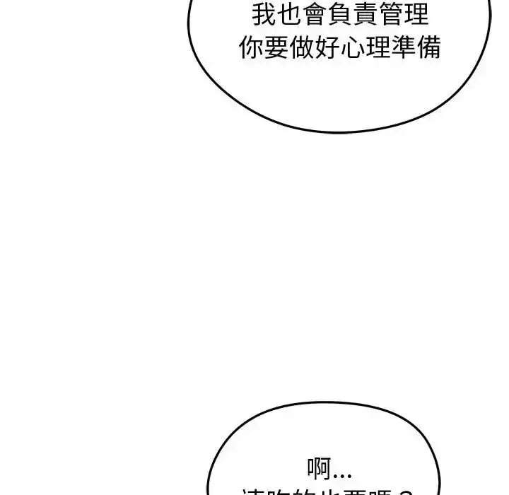 漫画《启动复仇系统》第25话第118张图