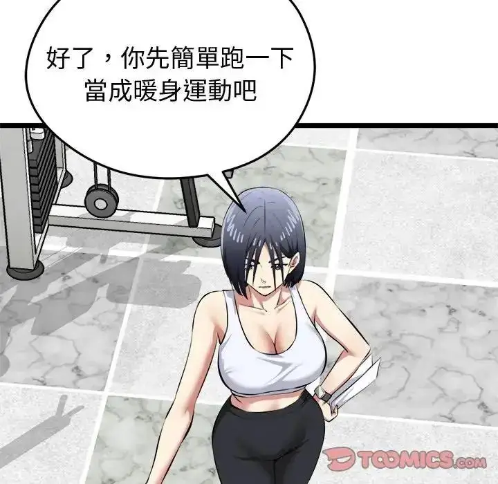 漫画《启动复仇系统》第25话第124张图