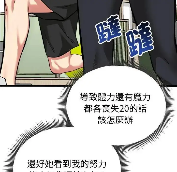 漫画《启动复仇系统》第25话第133张图