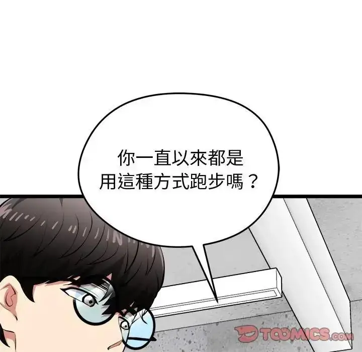漫画《启动复仇系统》第25话第140张图