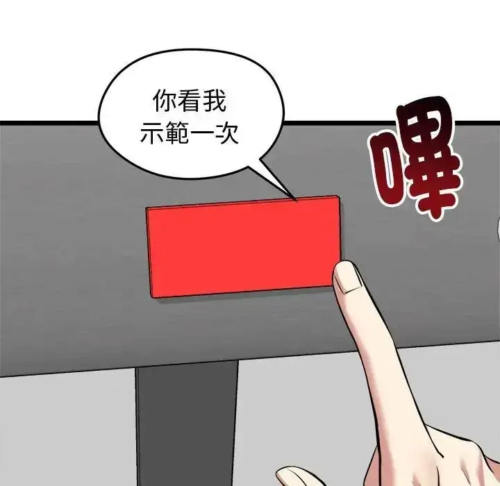 漫画《启动复仇系统》第25话第147张图