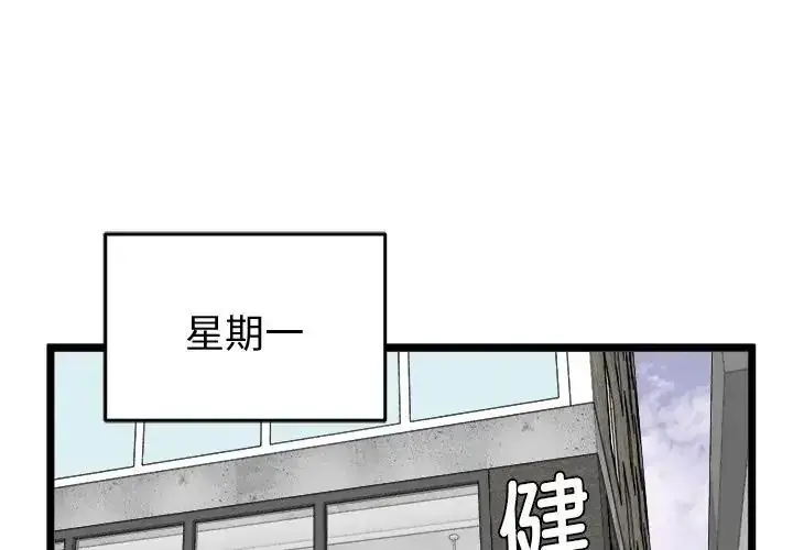 漫画《启动复仇系统》第25话第2张图