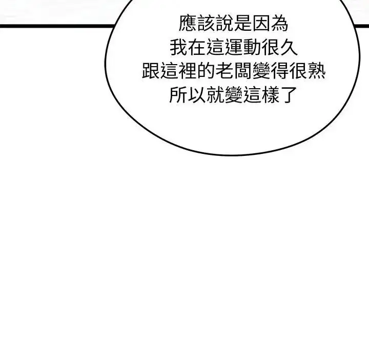 漫画《启动复仇系统》第25话第37张图