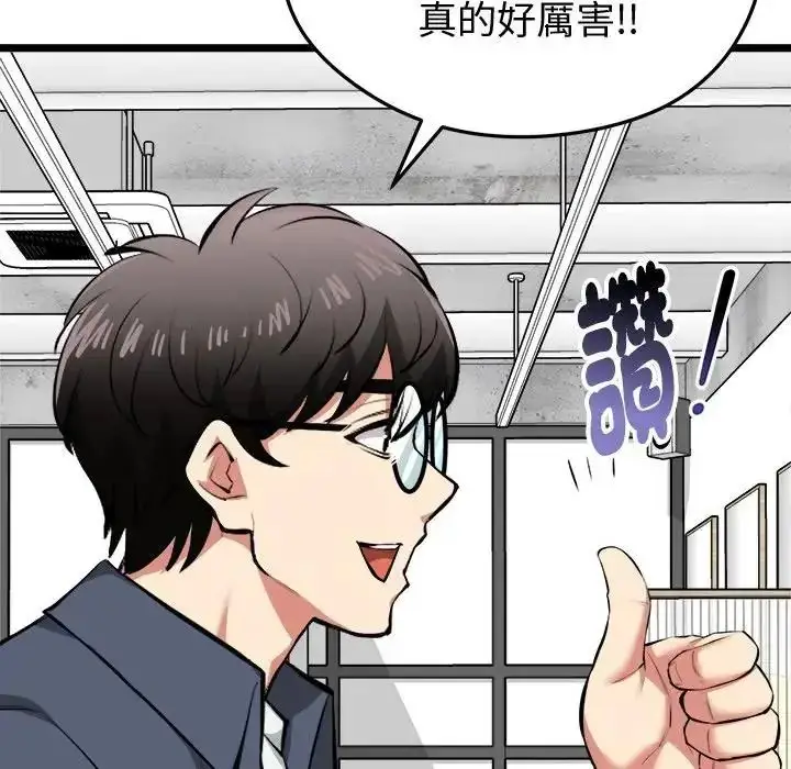 漫画《启动复仇系统》第25话第42张图