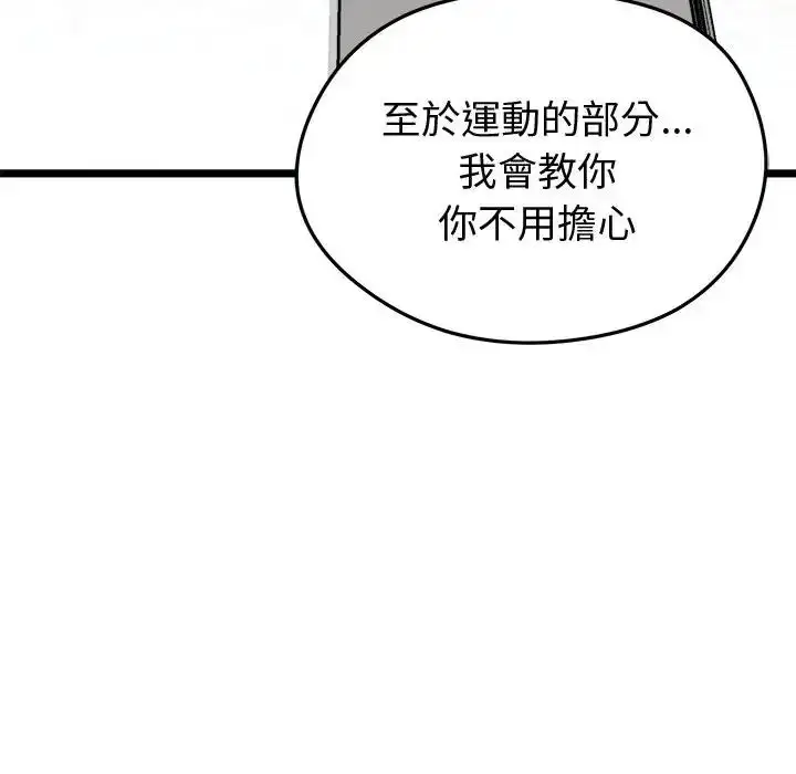 漫画《启动复仇系统》第25话第53张图