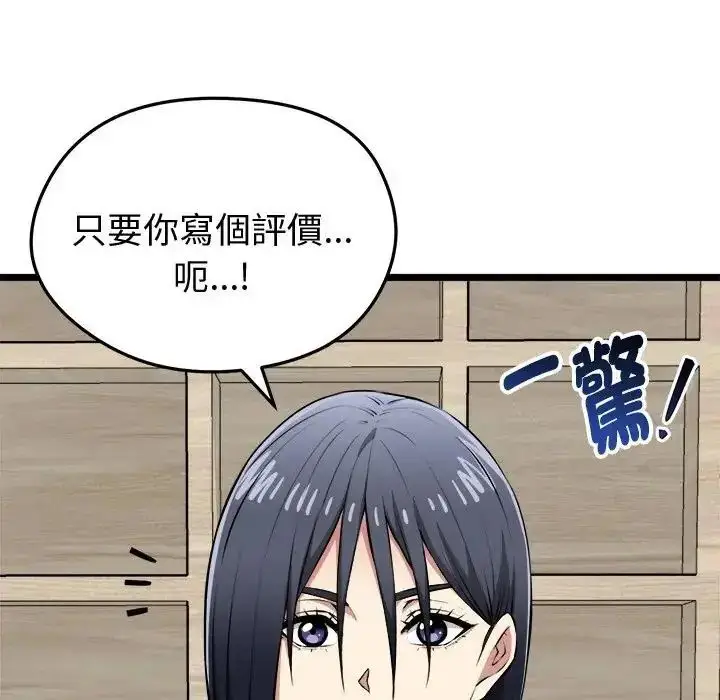 漫画《启动复仇系统》第25话第54张图