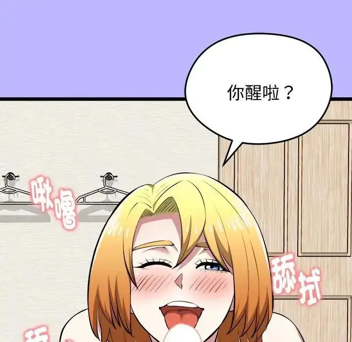 漫画《启动复仇系统》第25话第69张图