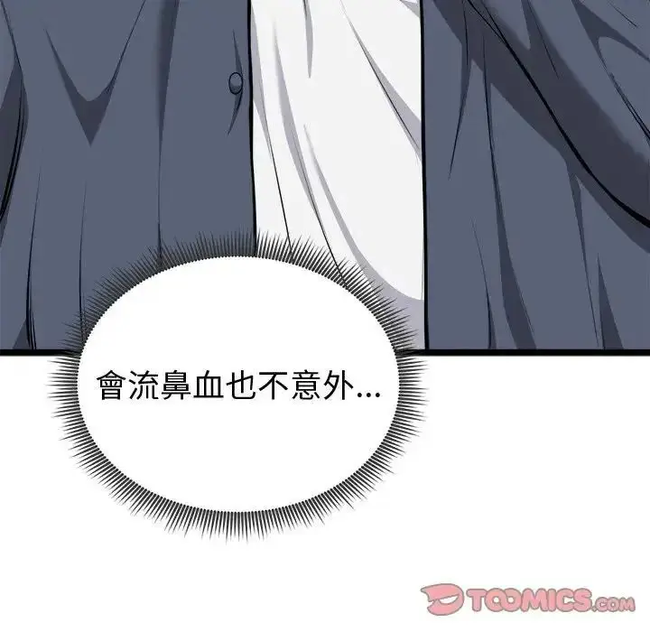 漫画《启动复仇系统》第25话第76张图