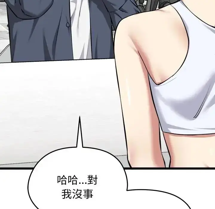 漫画《启动复仇系统》第25话第79张图