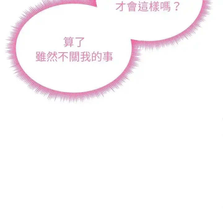 漫画《启动复仇系统》第25话第83张图