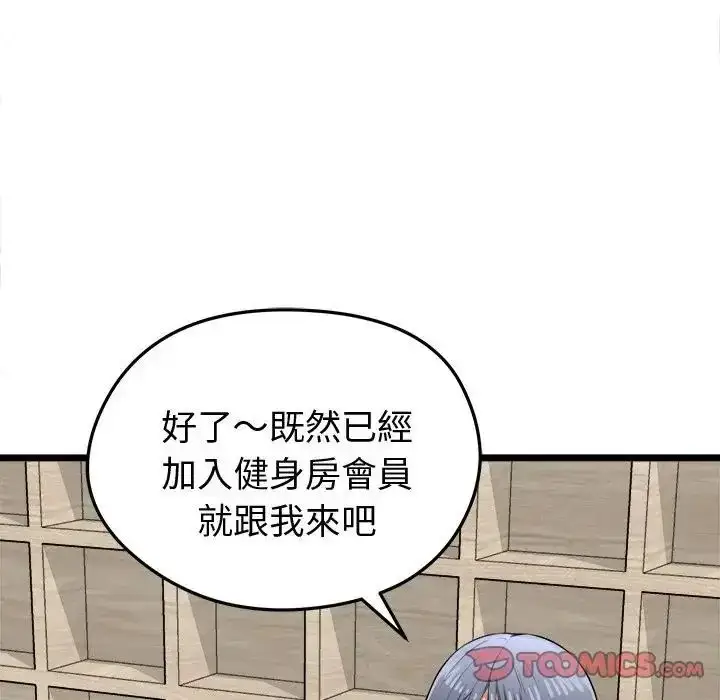 漫画《启动复仇系统》第25话第84张图