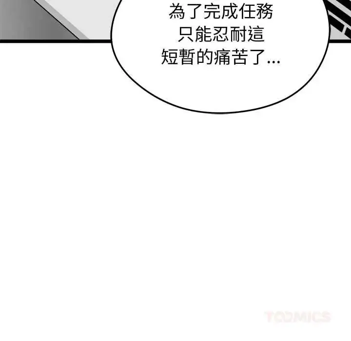 漫画《启动复仇系统》第26话第100张图