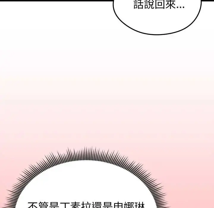 漫画《启动复仇系统》第26话第103张图