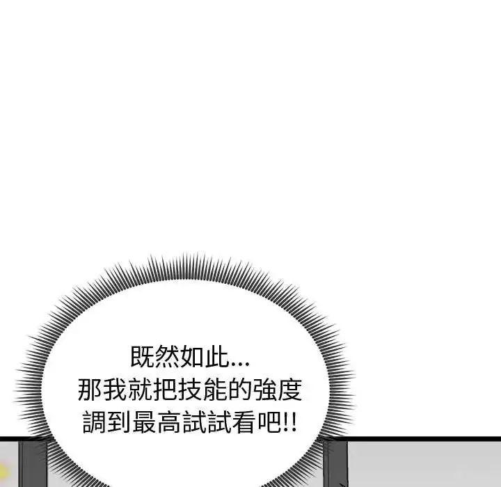 漫画《启动复仇系统》第26话第11张图