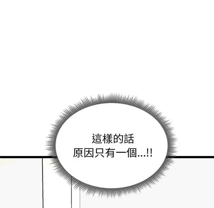 漫画《启动复仇系统》第26话第113张图