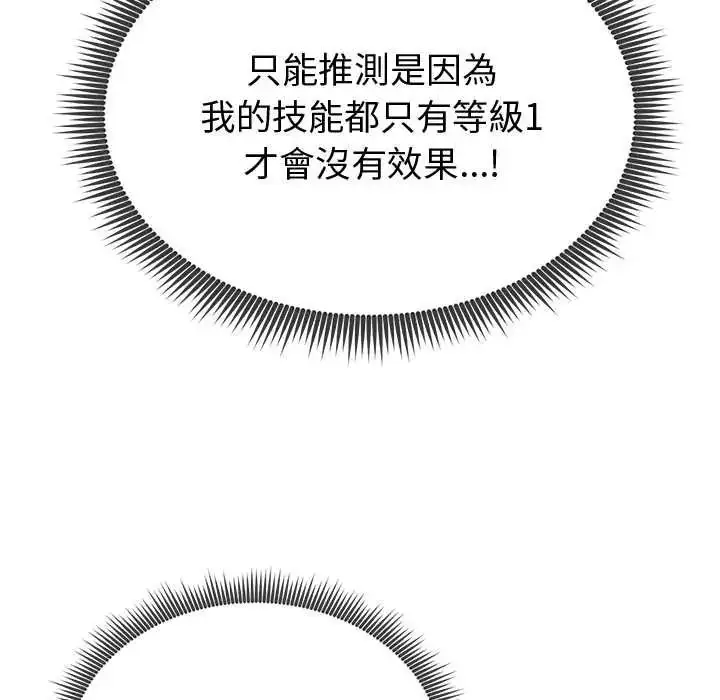 漫画《启动复仇系统》第26话第116张图