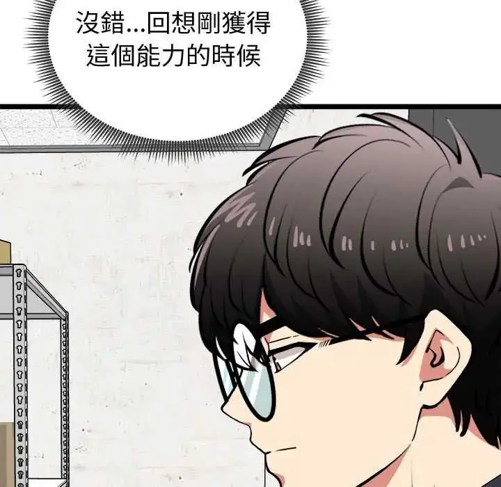 漫画《启动复仇系统》第26话第117张图