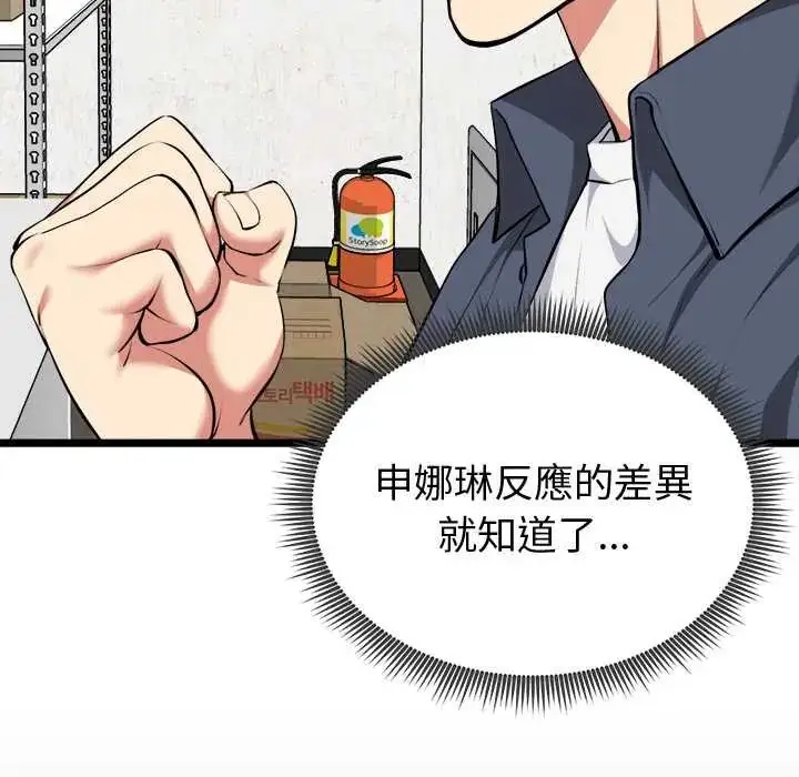 漫画《启动复仇系统》第26话第118张图