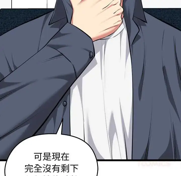 漫画《启动复仇系统》第26话第132张图