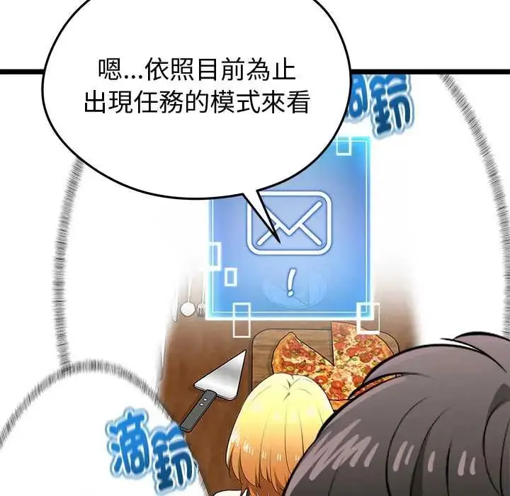 漫画《启动复仇系统》第26话第134张图