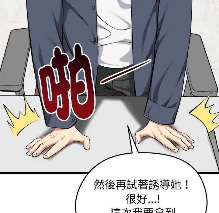 漫画《启动复仇系统》第26话第139张图
