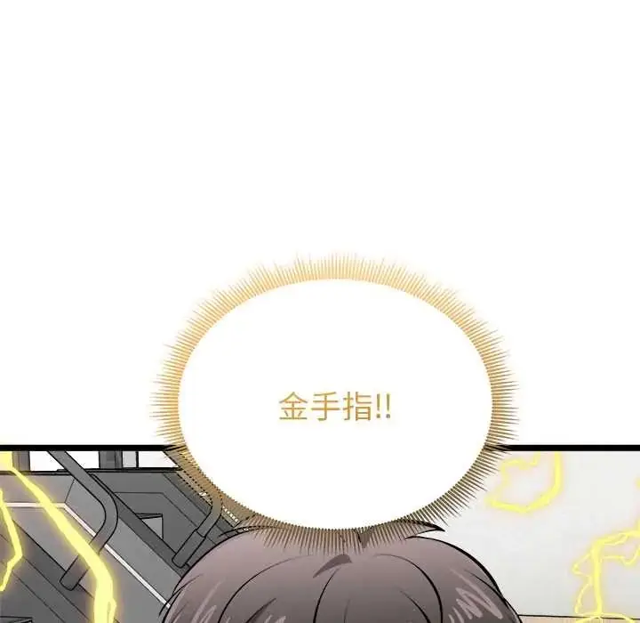 漫画《启动复仇系统》第26话第14张图