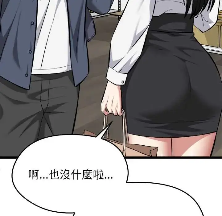 漫画《启动复仇系统》第26话第159张图